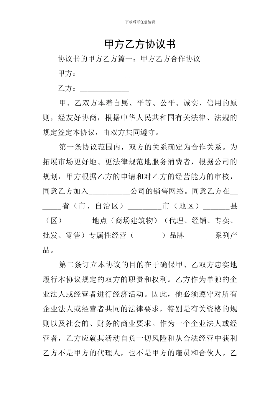 甲方乙方协议书_第1页