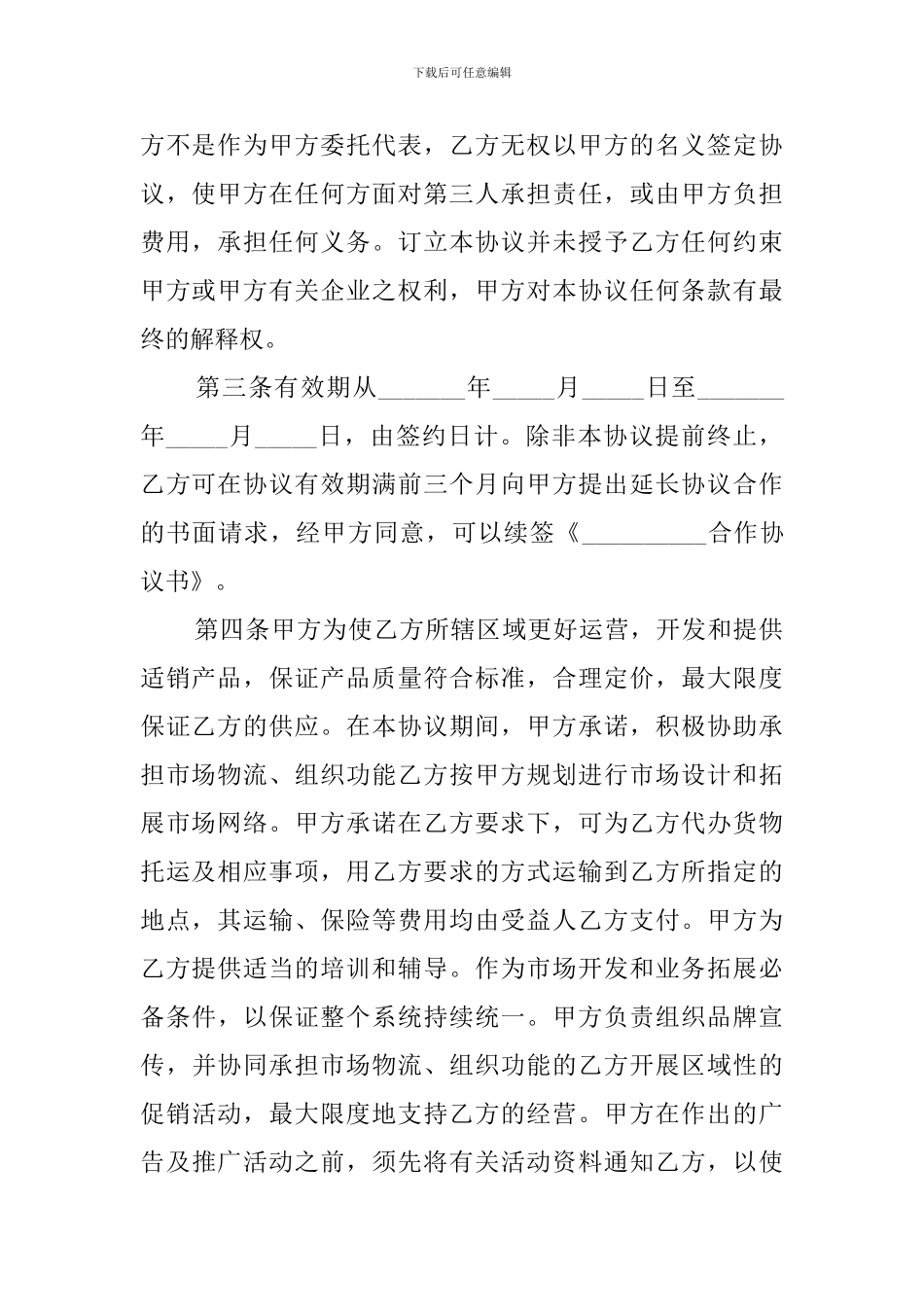 甲方乙方协议书_第2页