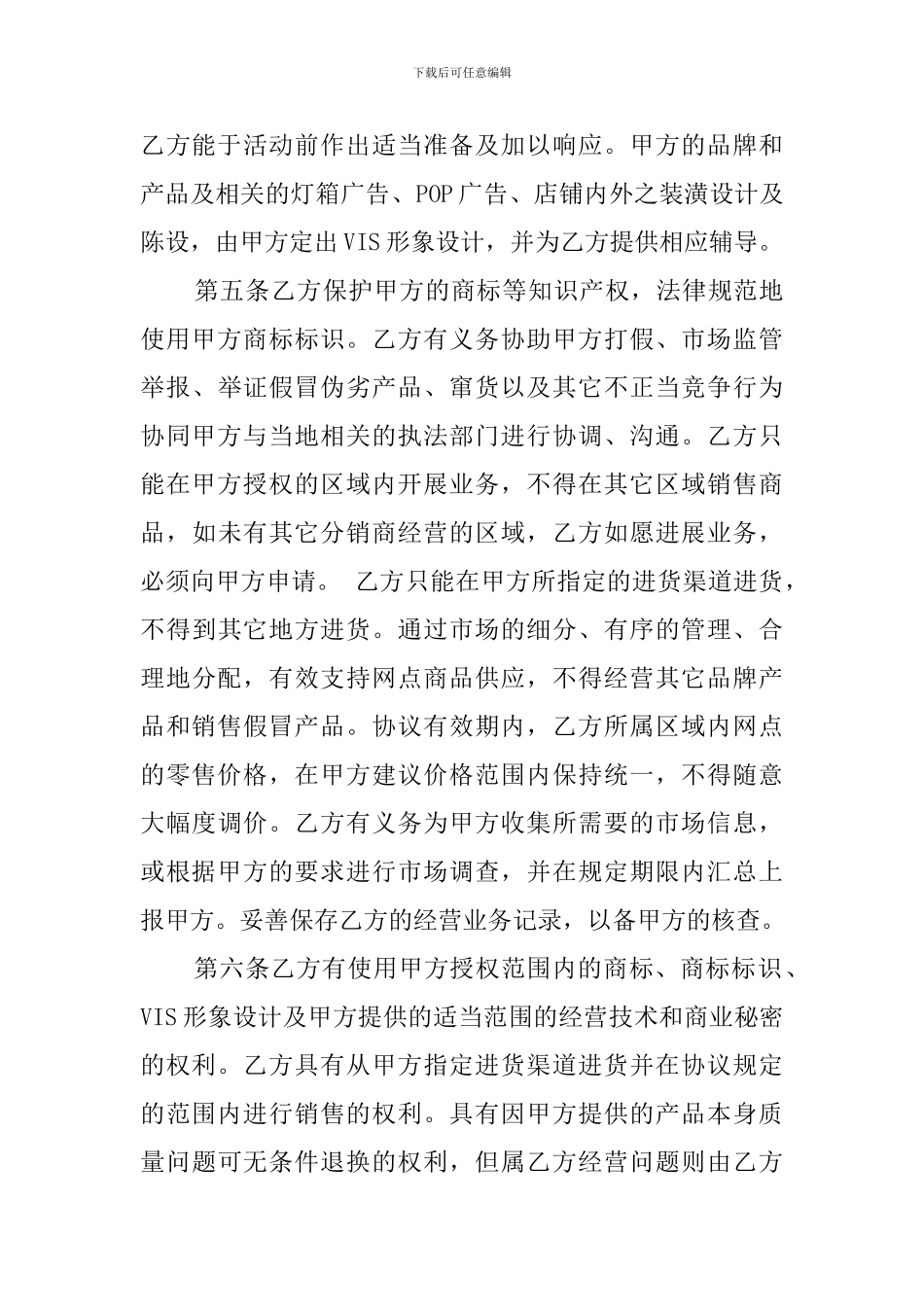 甲方乙方协议书_第3页