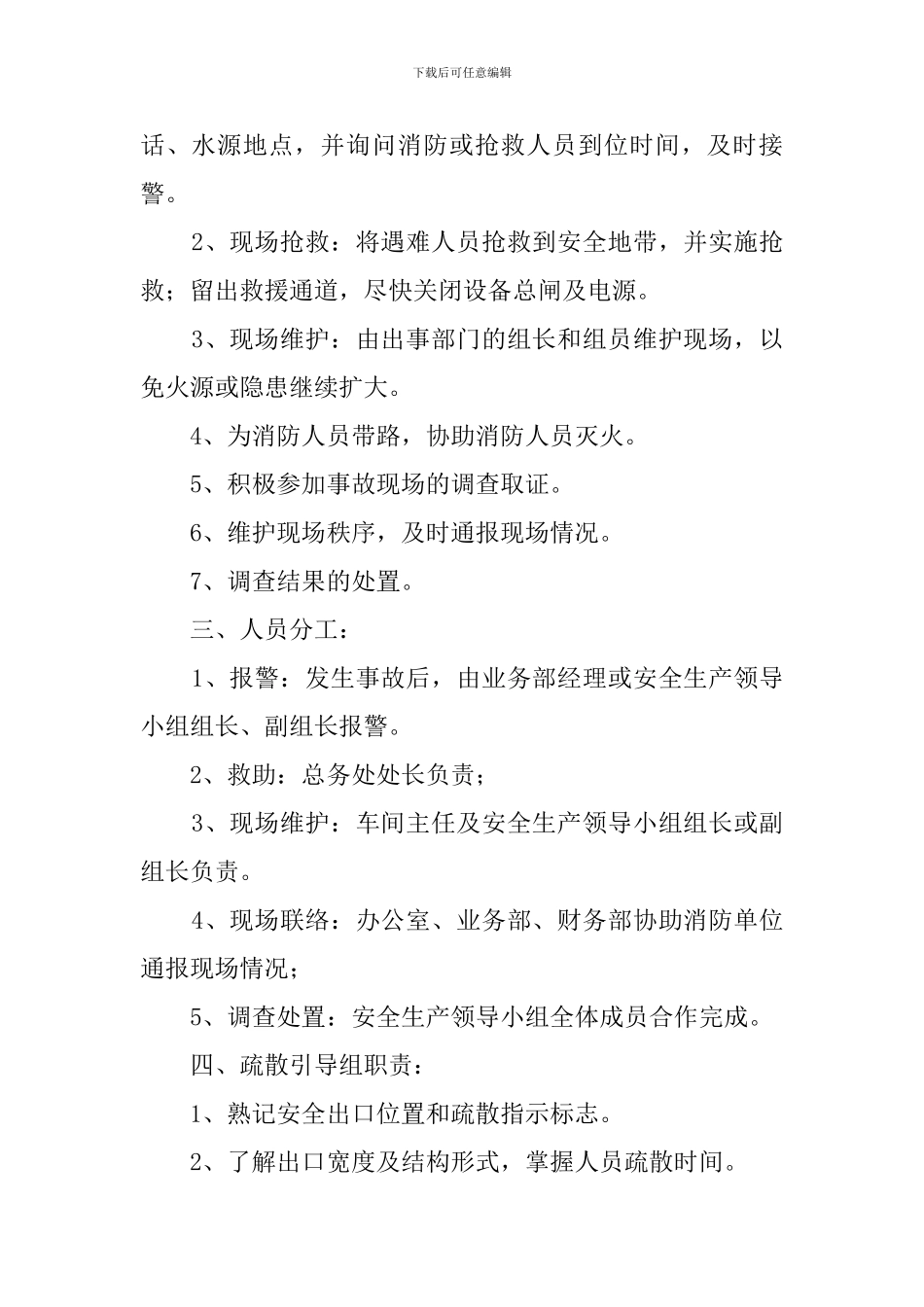印刷公司事故的应急救援预案_第2页