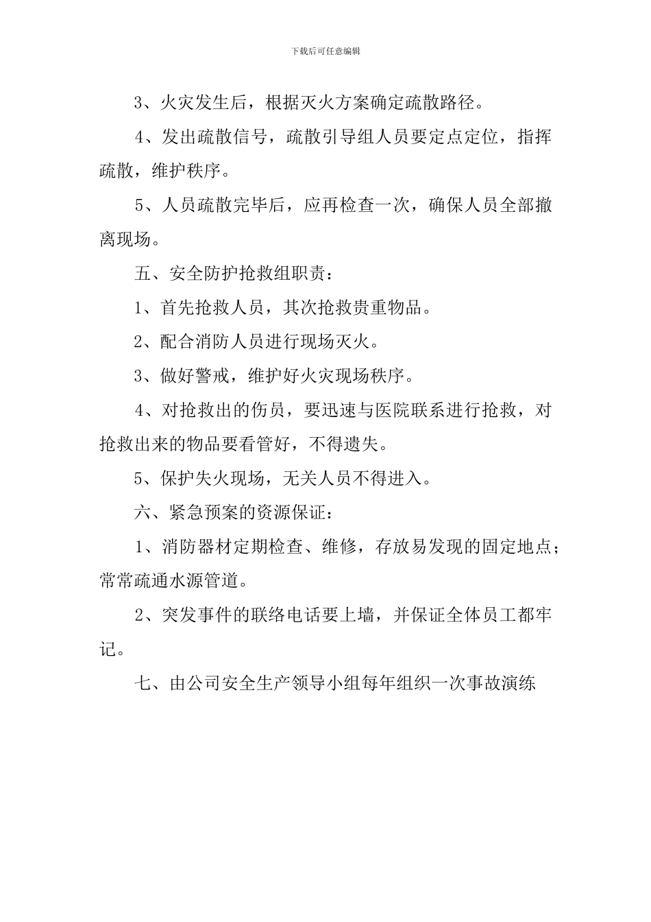印刷公司事故的应急救援预案_第3页
