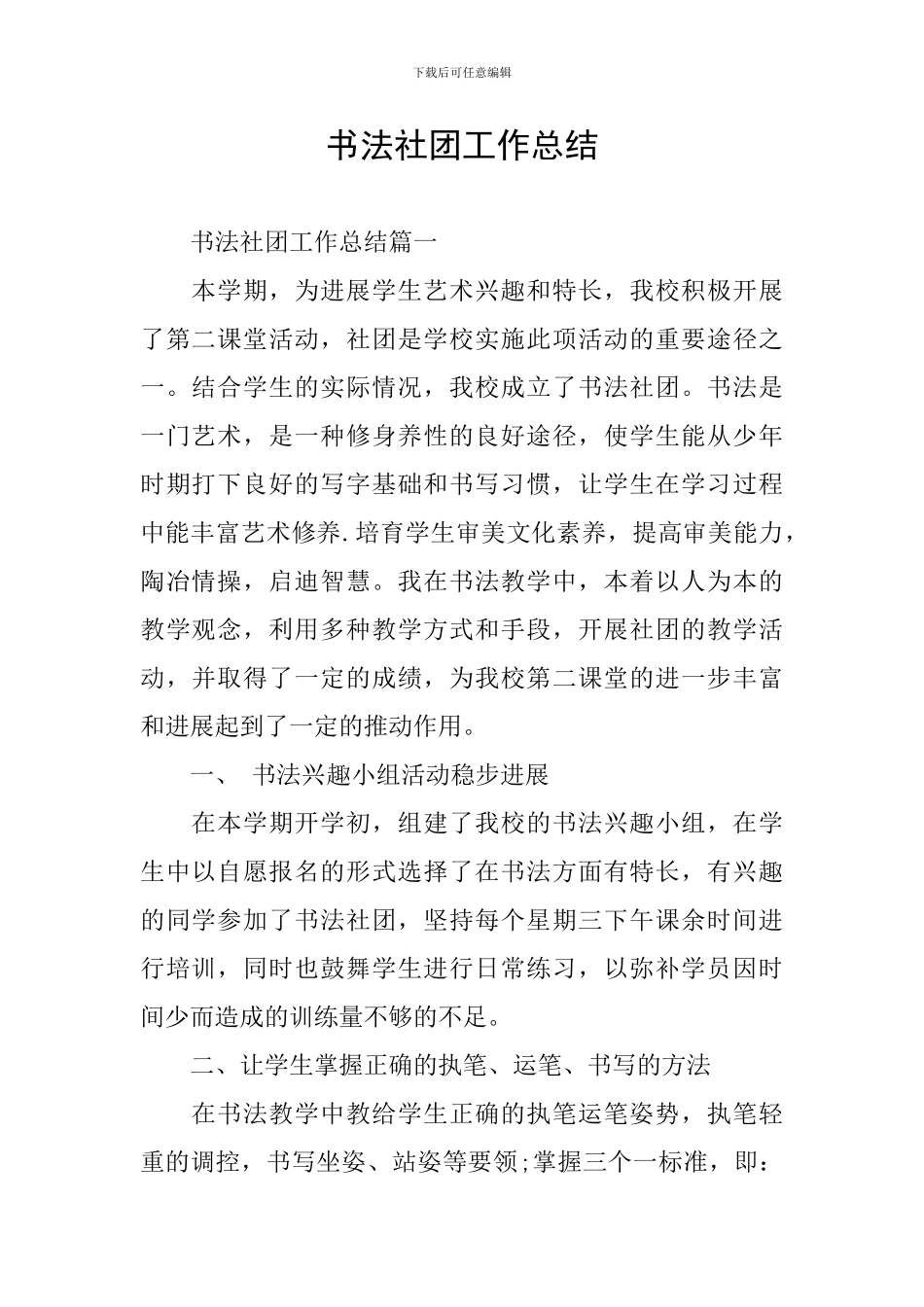 书法社团工作总结_第1页