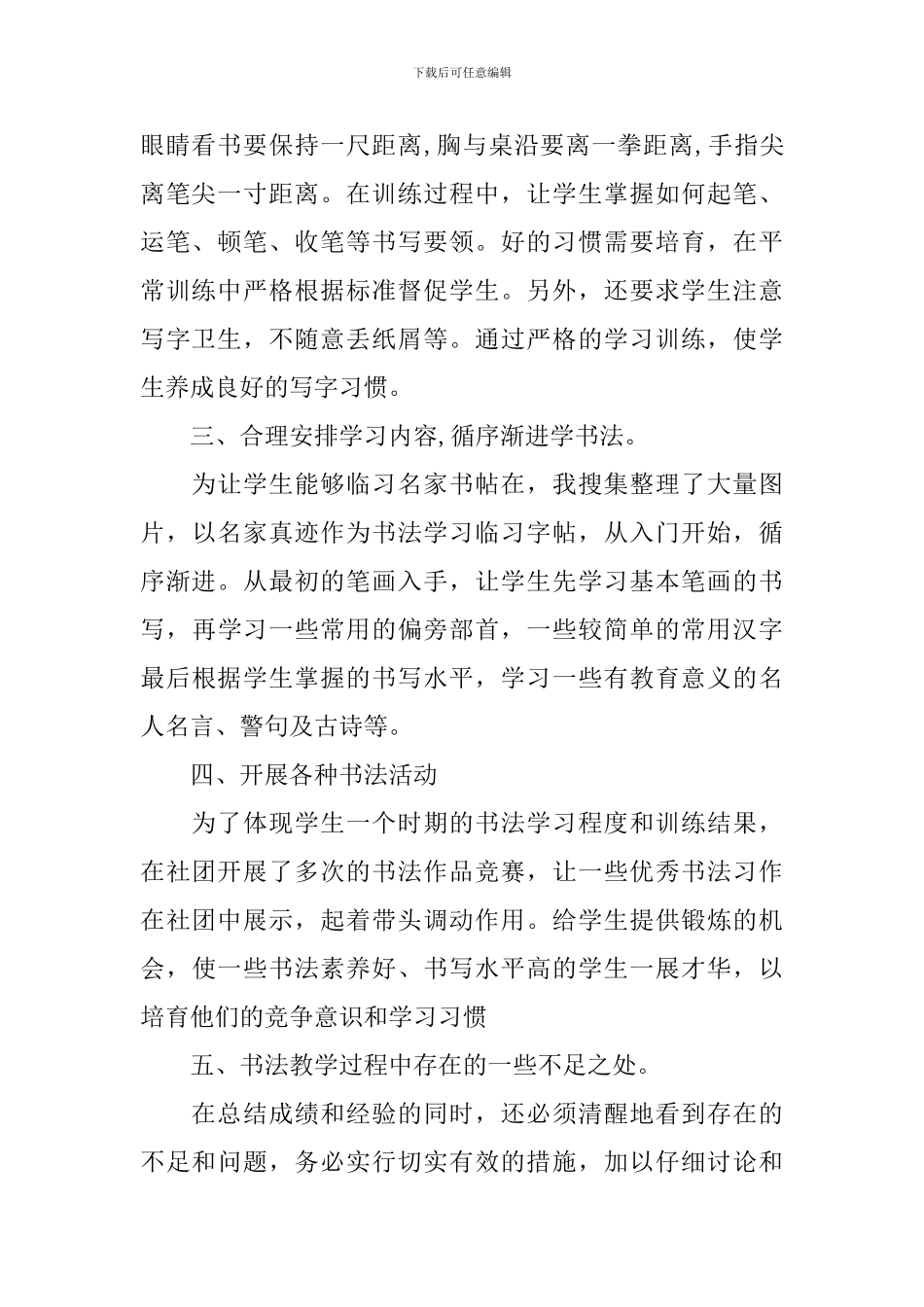书法社团工作总结_第2页