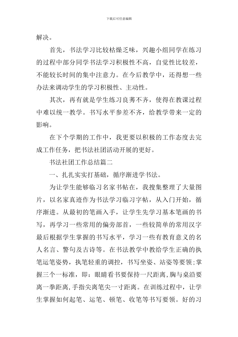 书法社团工作总结_第3页