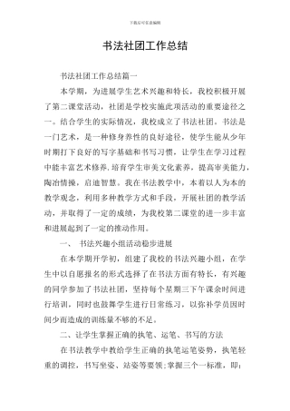 书法社团工作总结