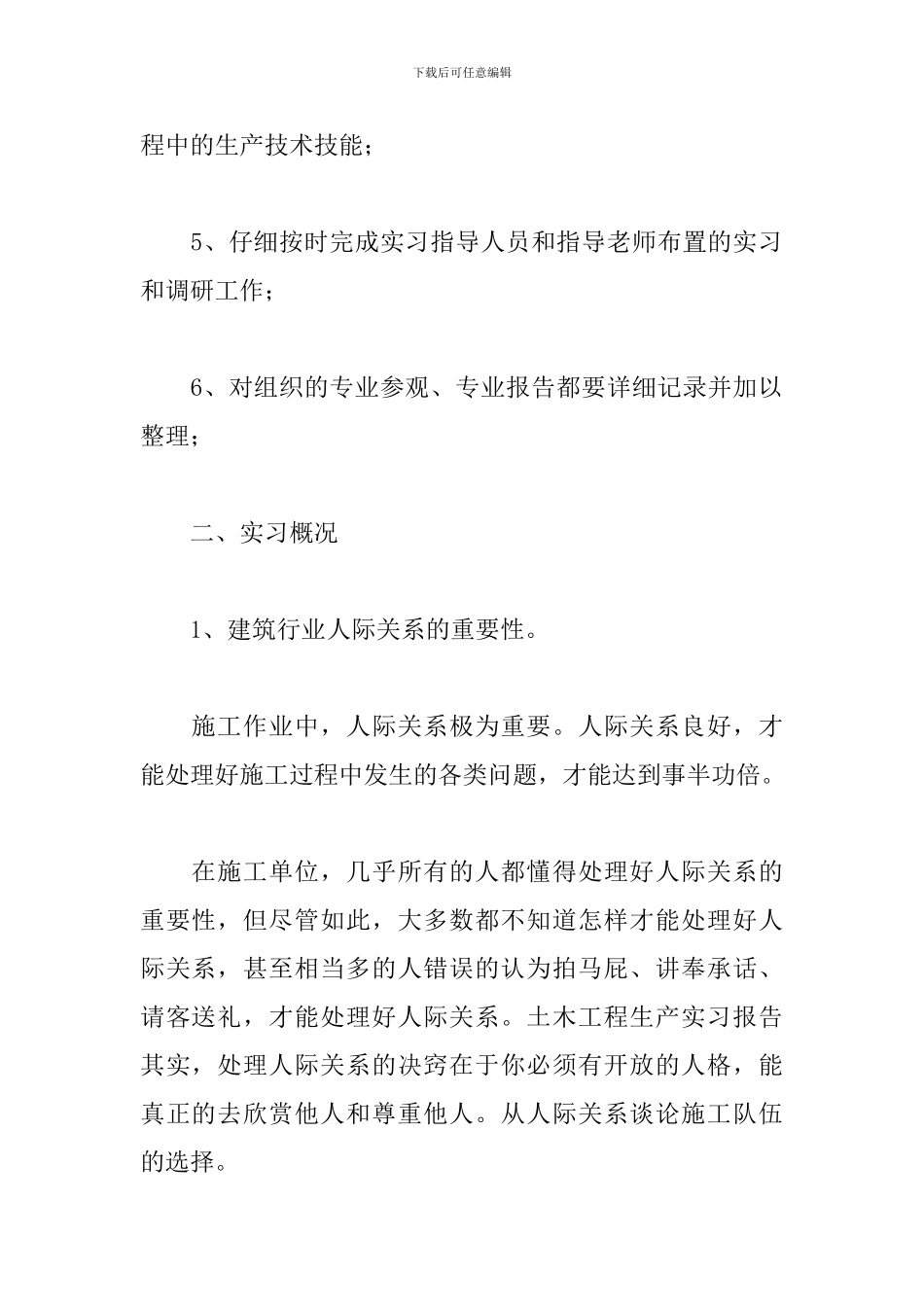 土木工程毕业实习报告模板5篇_第2页