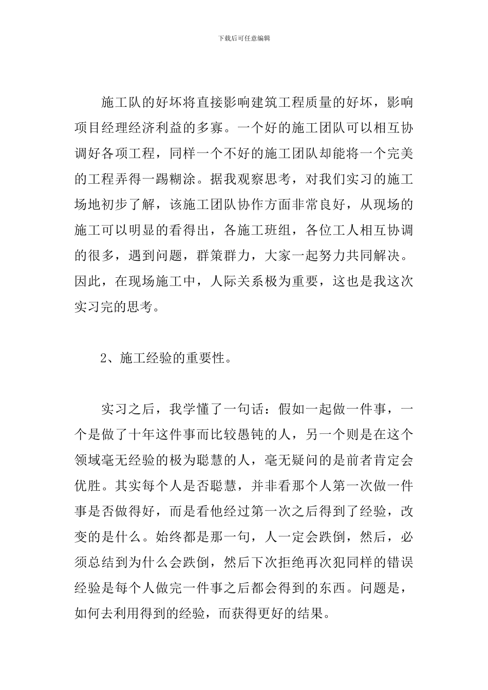 土木工程毕业实习报告模板5篇_第3页