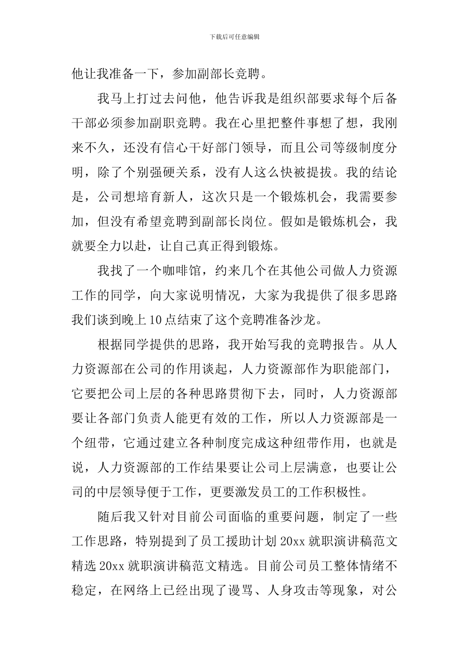 优秀就职演讲稿范文_第2页