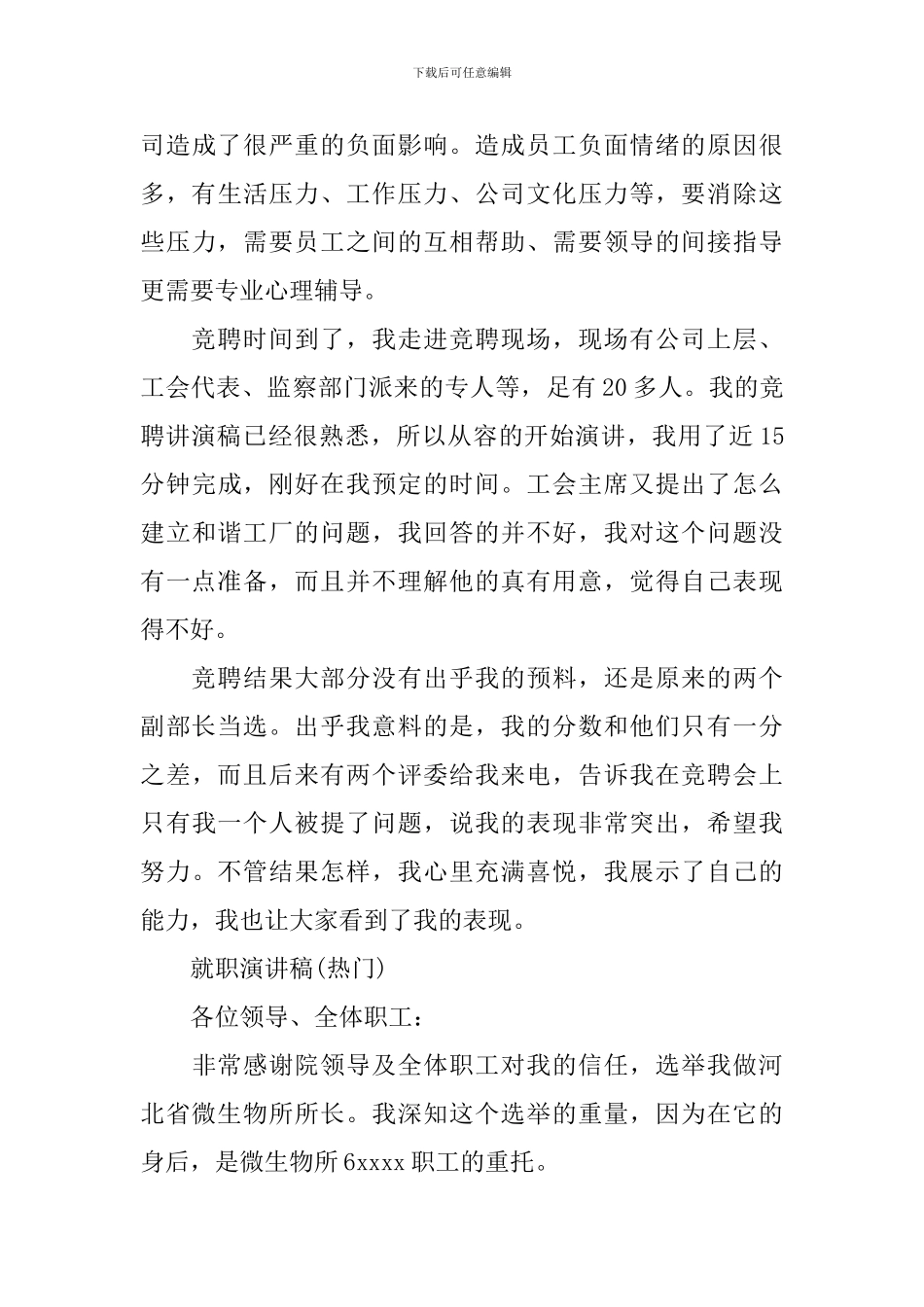 优秀就职演讲稿范文_第3页