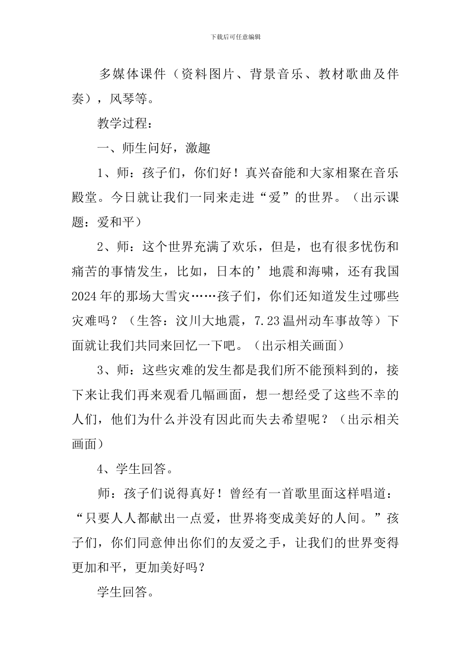 《每人伸出一只手》的教学设计_第2页