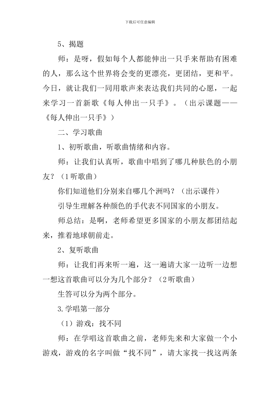 《每人伸出一只手》的教学设计_第3页