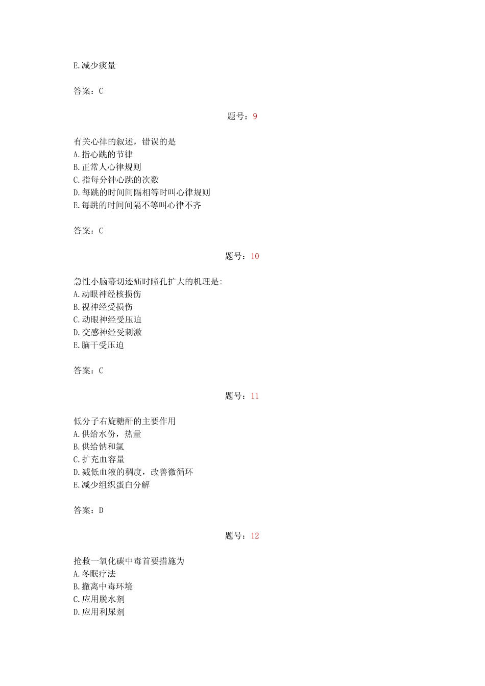 内科学选择题试题库(第五套) _第3页