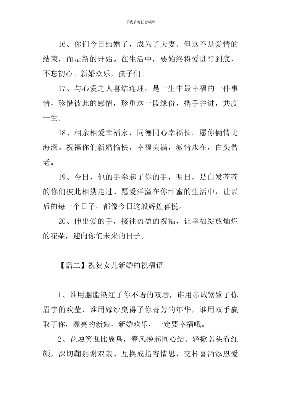 祝贺女儿新婚的祝福语_第3页