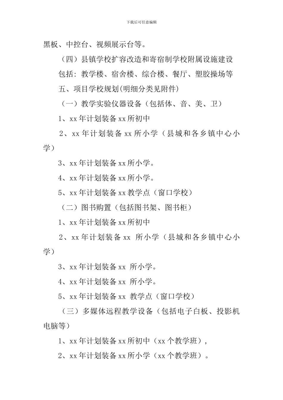 义务教育薄弱学校改造计划实施方案_第3页