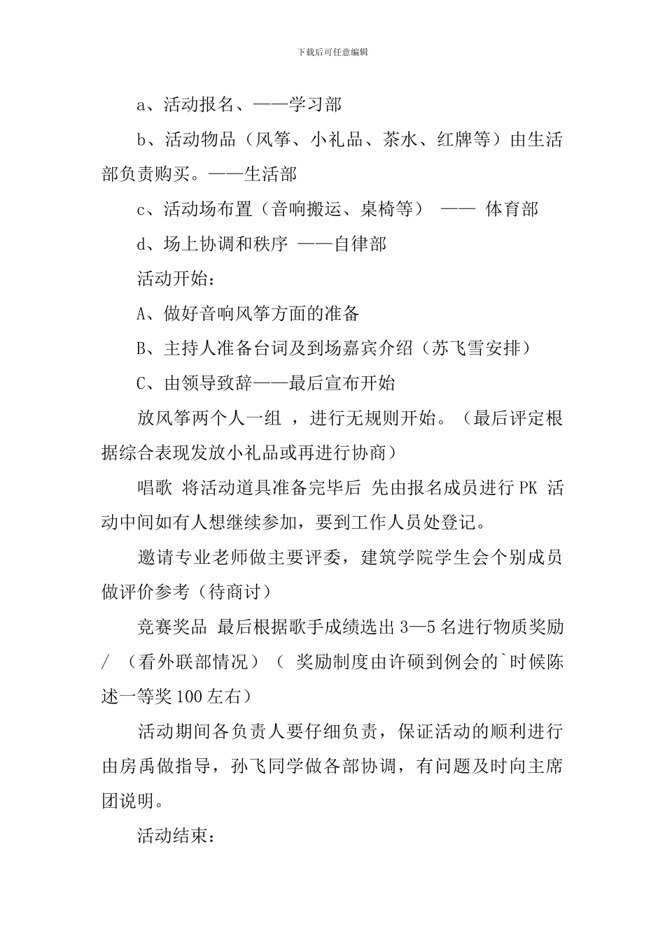 最新校园歌唱大赛策划书_第2页