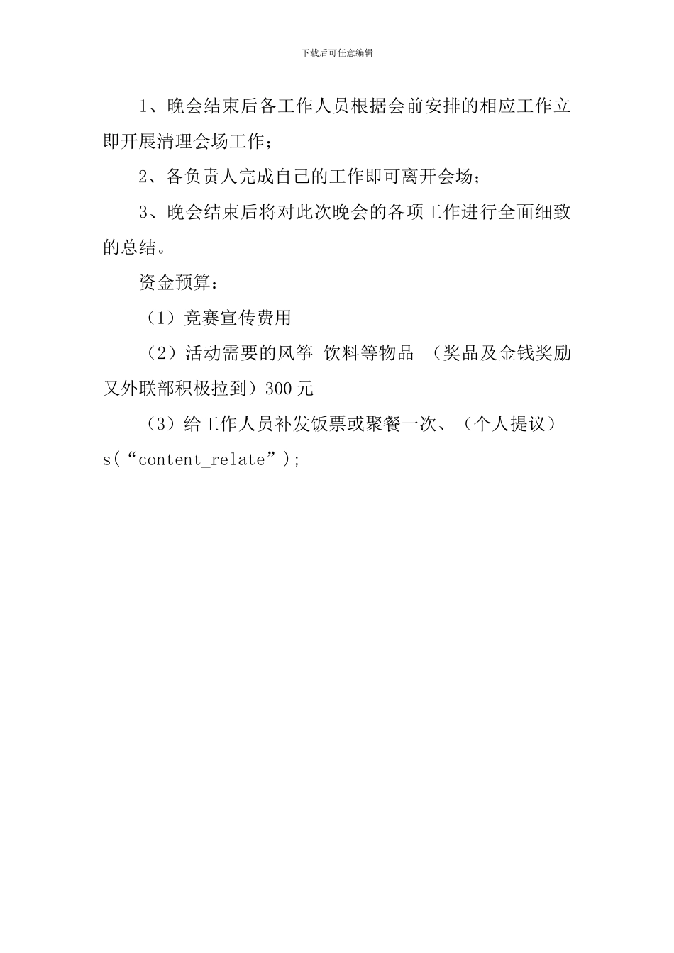 最新校园歌唱大赛策划书_第3页