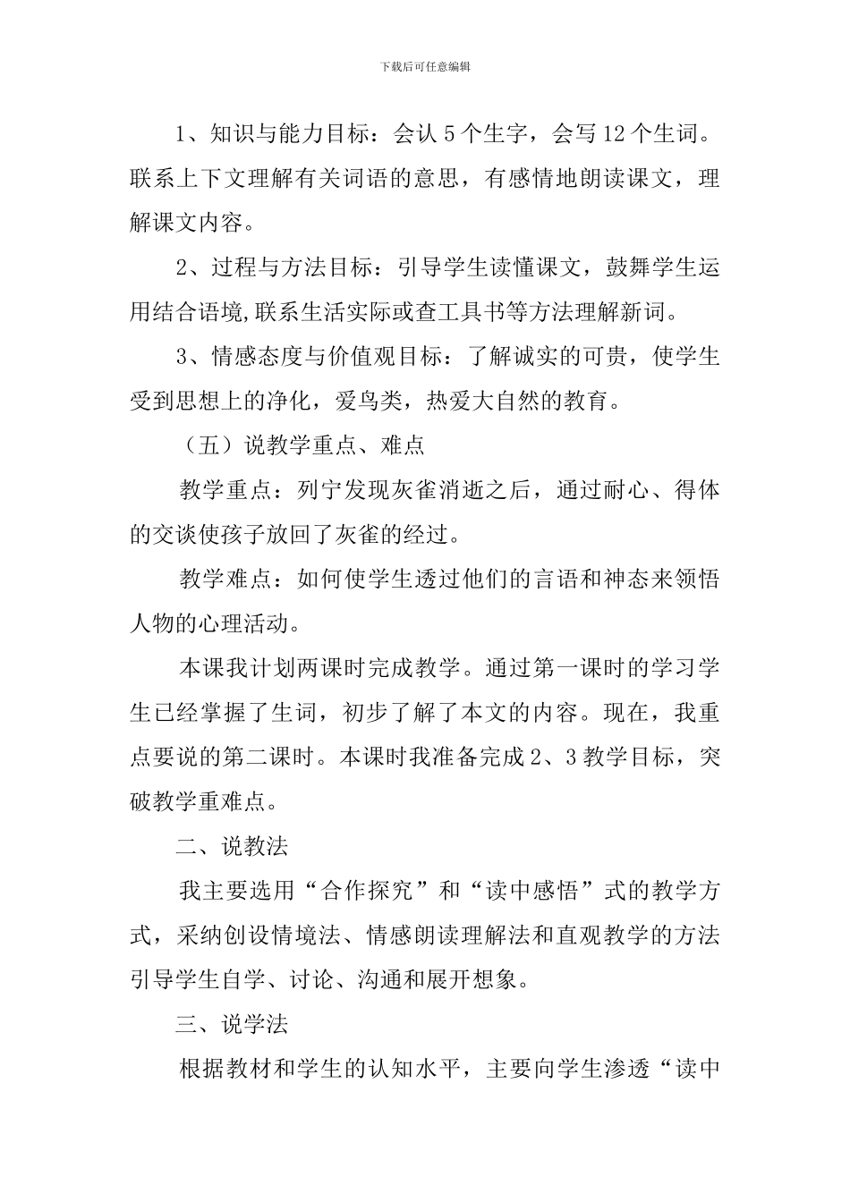 灰雀说课稿范文_第2页