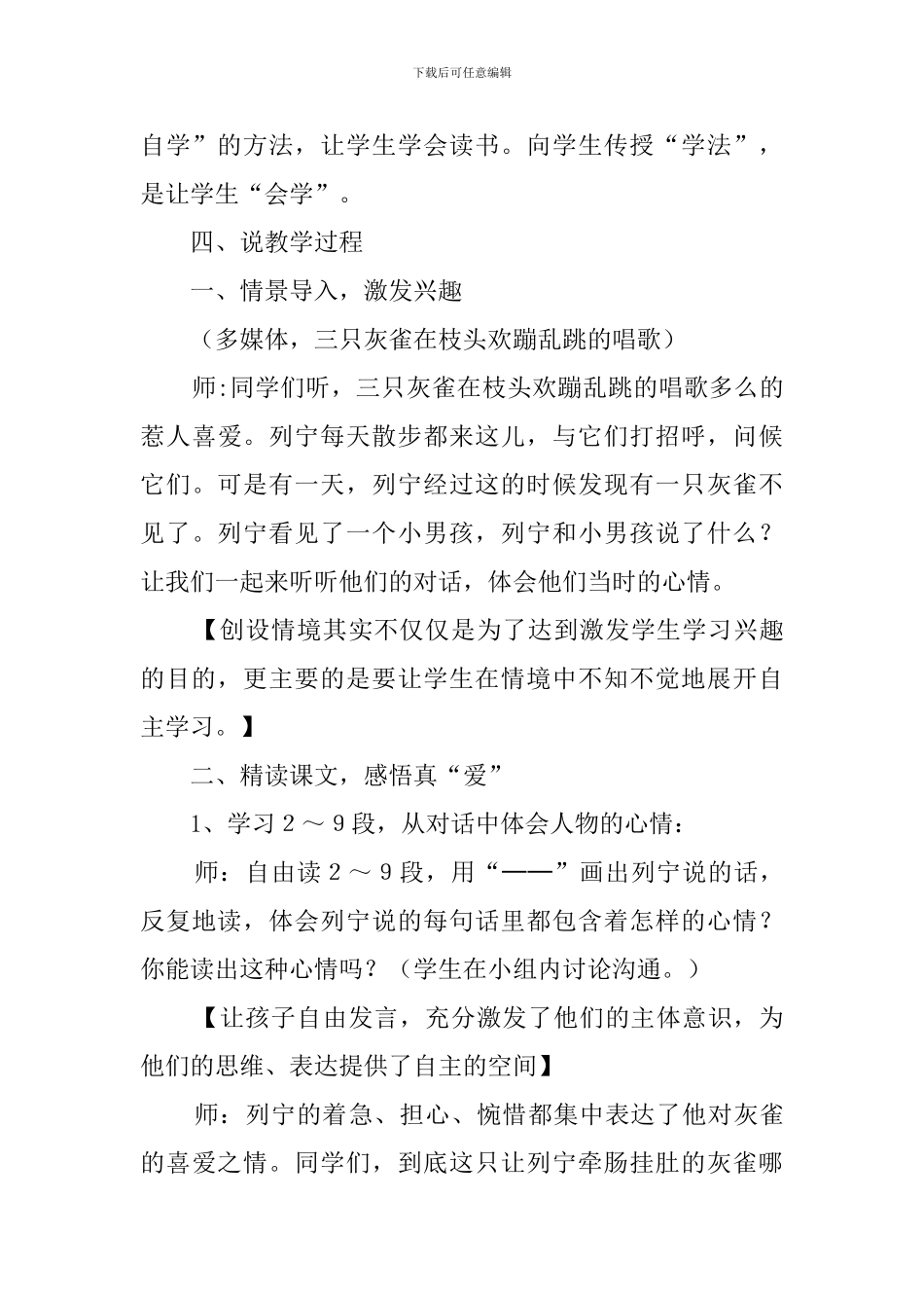 灰雀说课稿范文_第3页