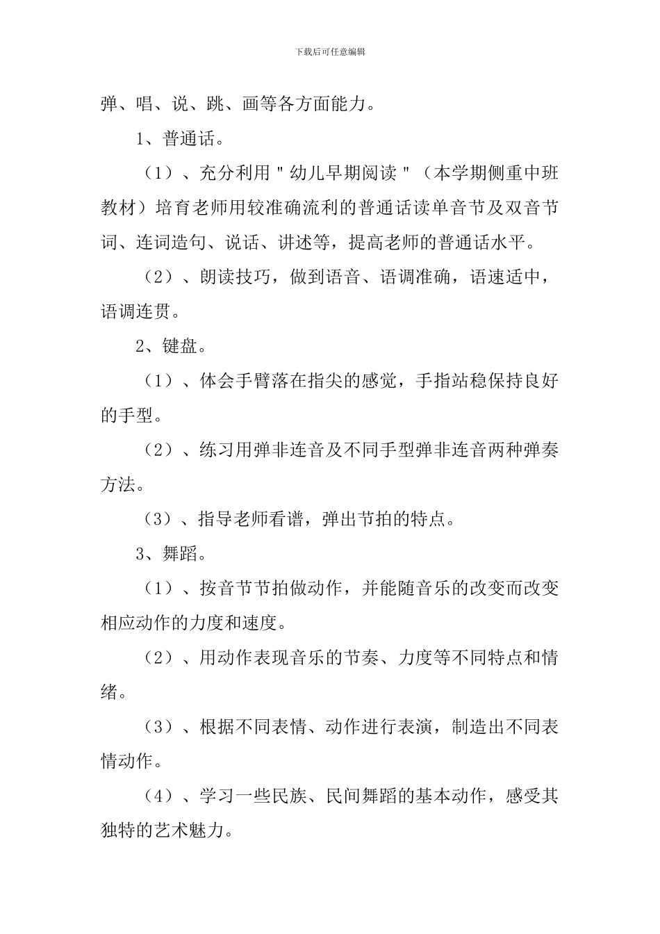 幼儿园教师培训方案2024_第2页