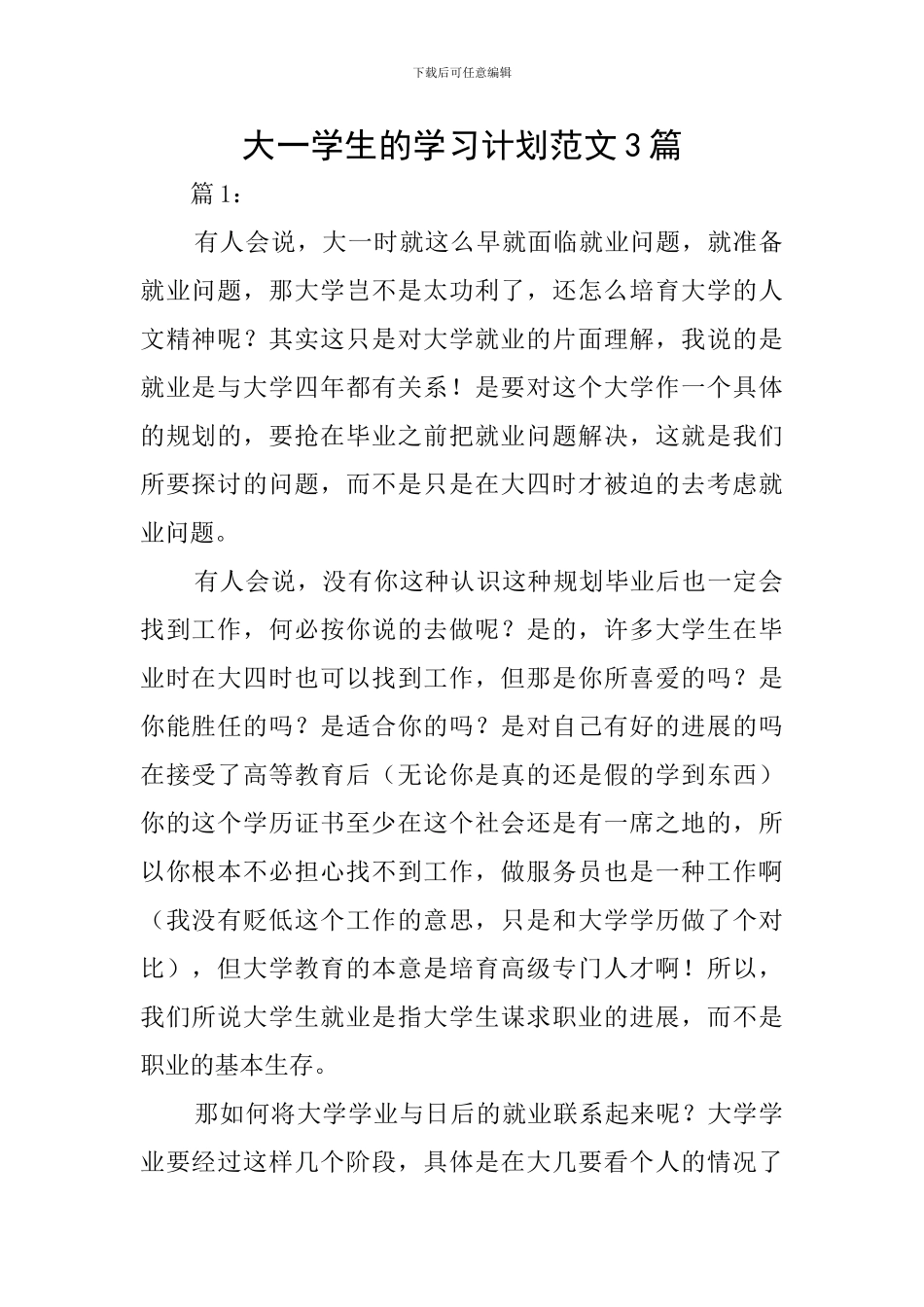 大一学生的学习计划范文3篇_第1页