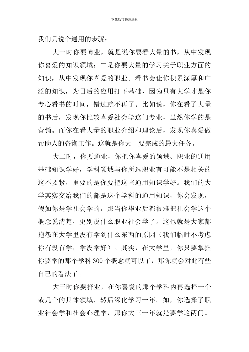 大一学生的学习计划范文3篇_第2页