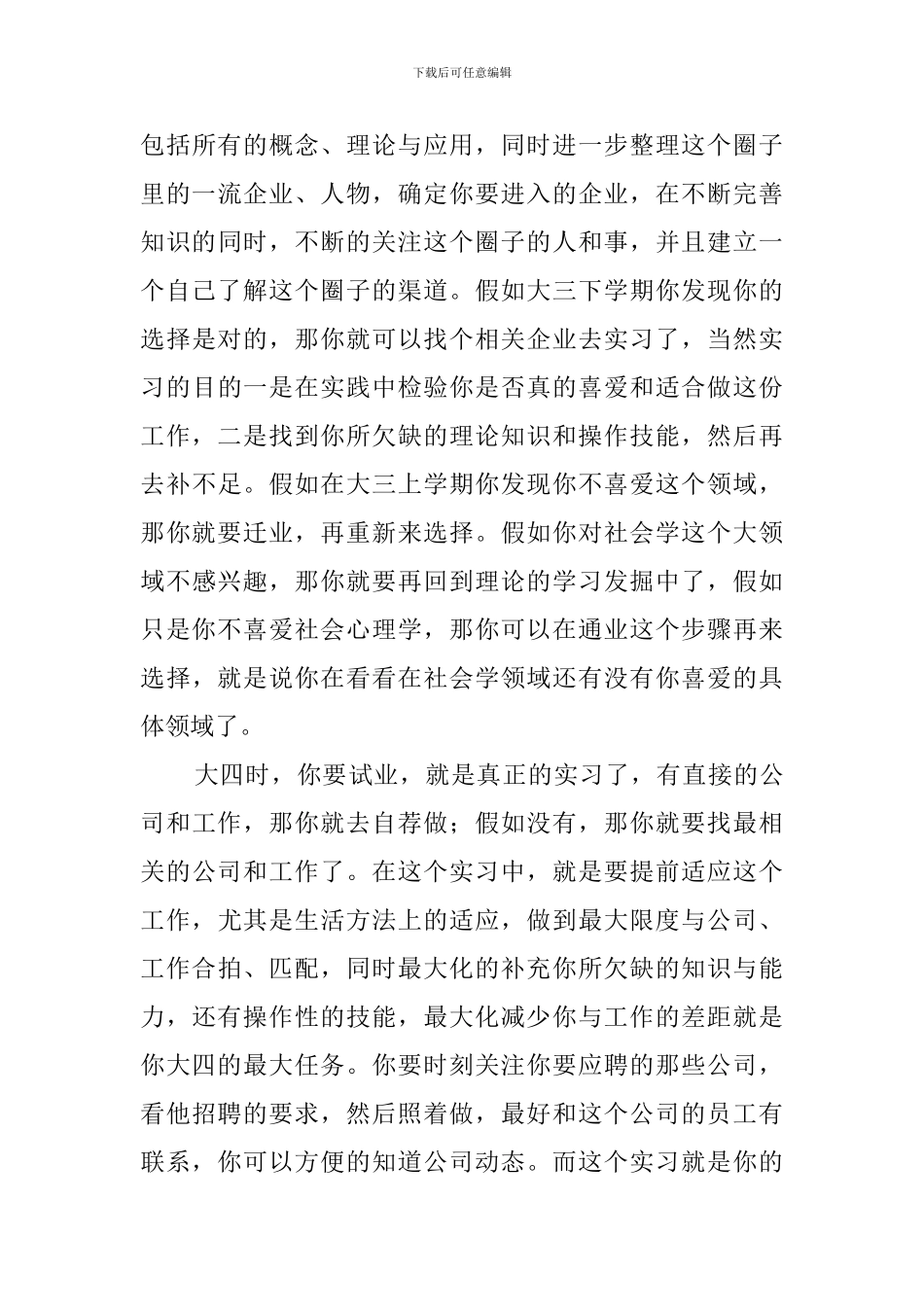 大一学生的学习计划范文3篇_第3页