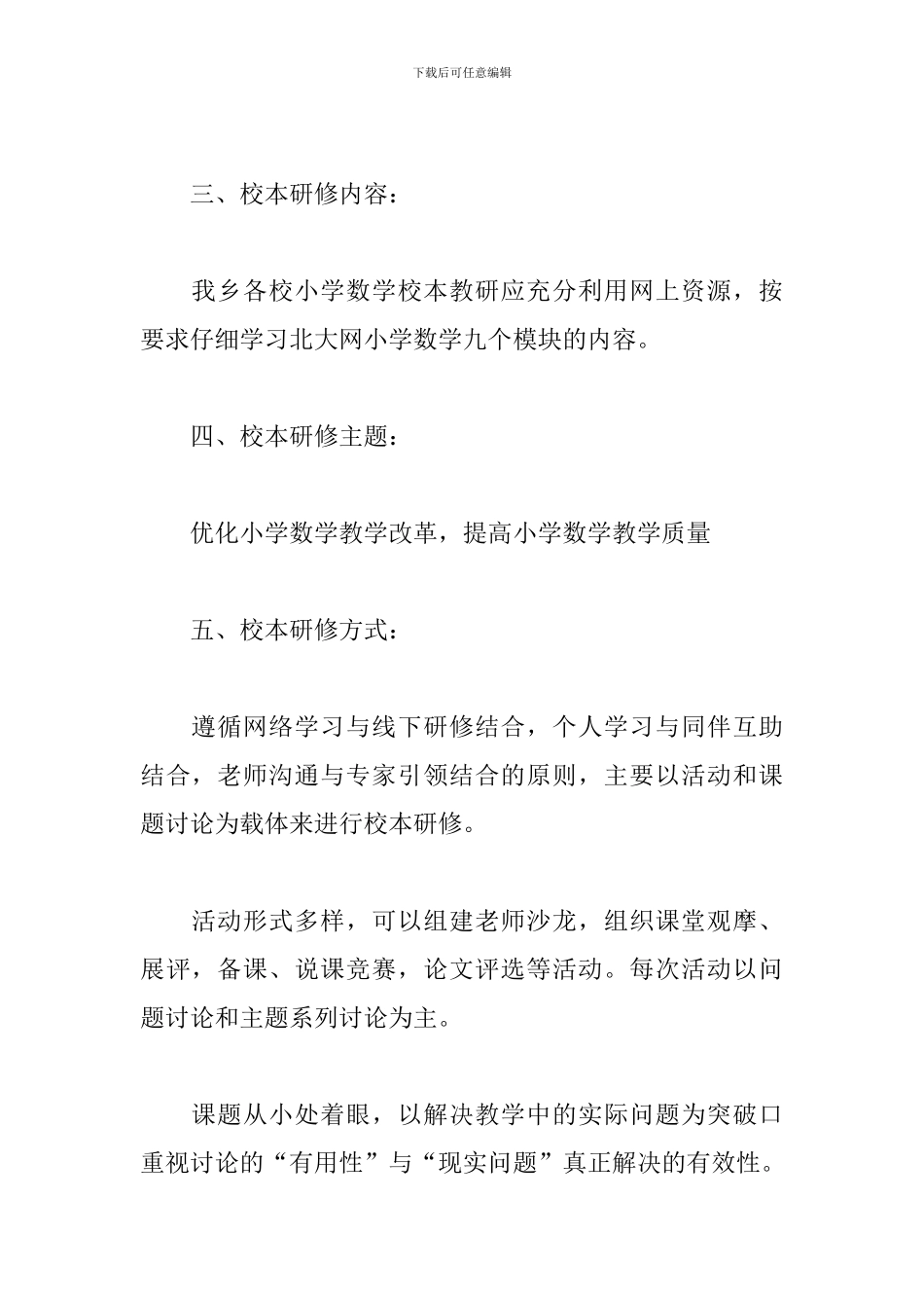 数学老师国陪个人研修计划_第2页