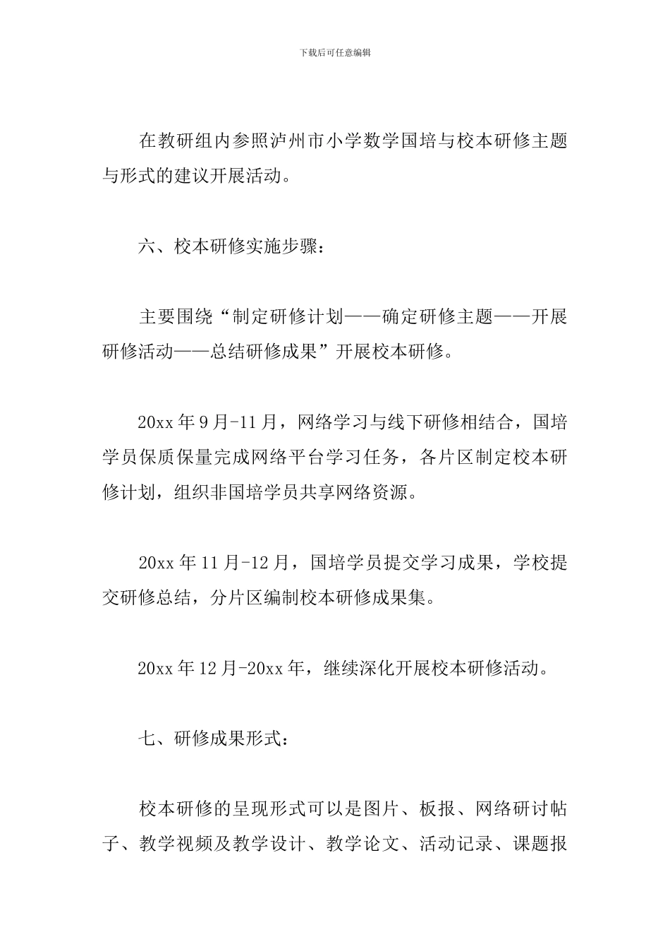 数学老师国陪个人研修计划_第3页