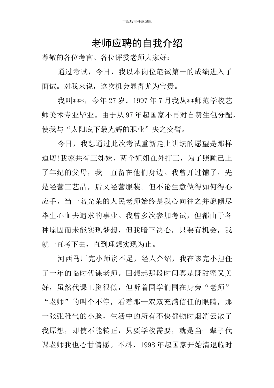 教师应聘的自我介绍_第1页