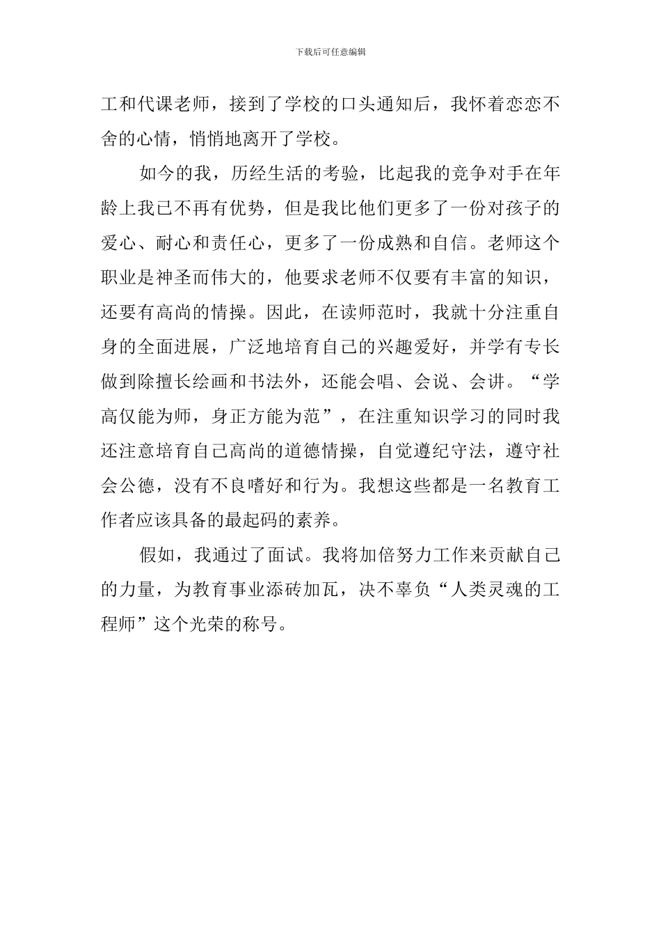 教师应聘的自我介绍_第2页
