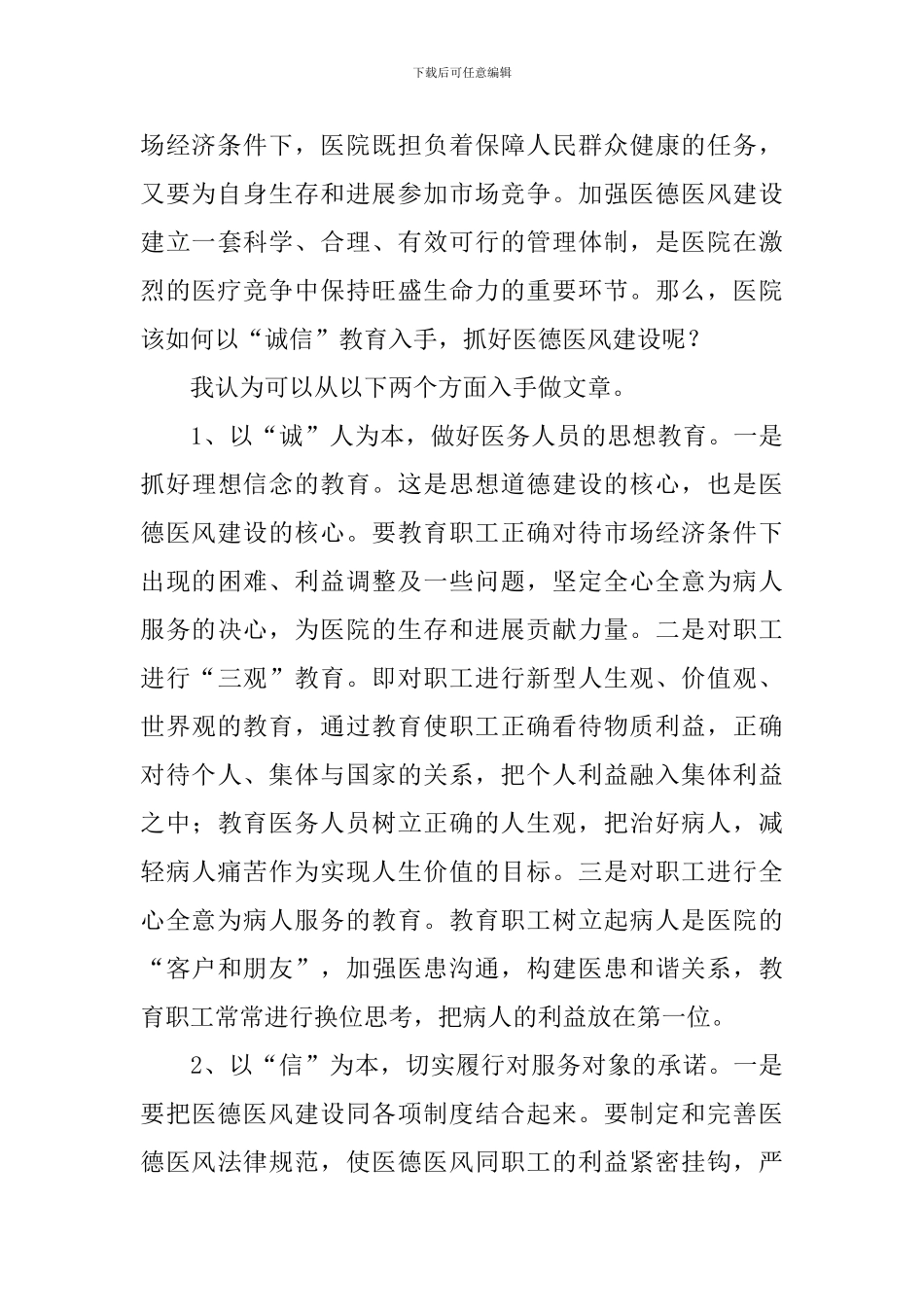 医德医风的心得体会_第3页