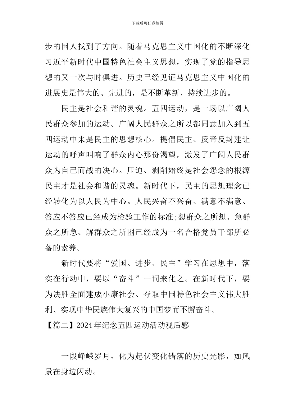 2024年纪念五四运动活动观后感_第2页