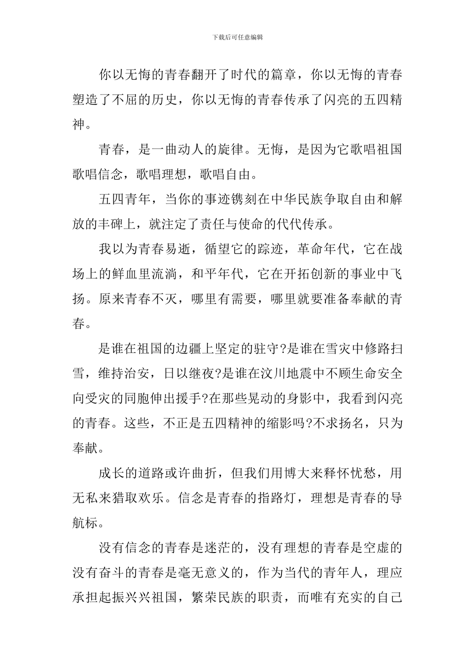 2024年纪念五四运动活动观后感_第3页