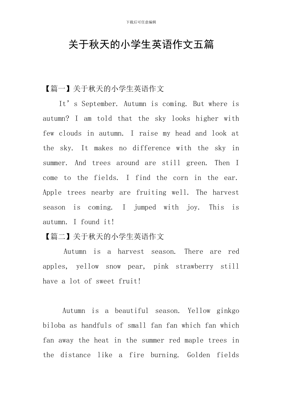 关于秋天的小学生英语作文五篇_第1页