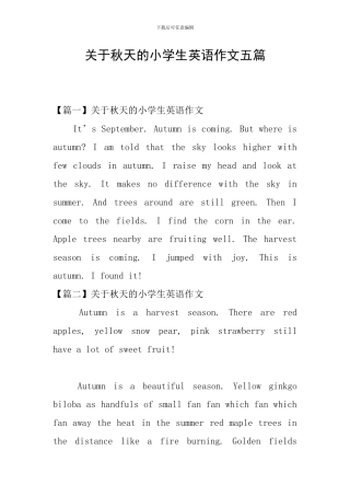 关于秋天的小学生英语作文五篇