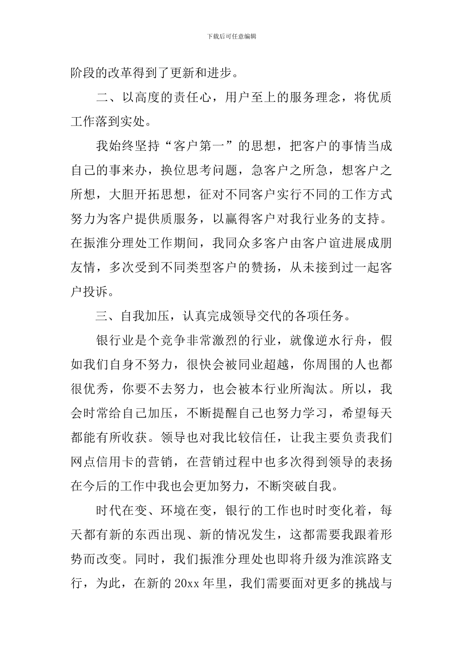 2024银行审计人员年终工作总结_第2页