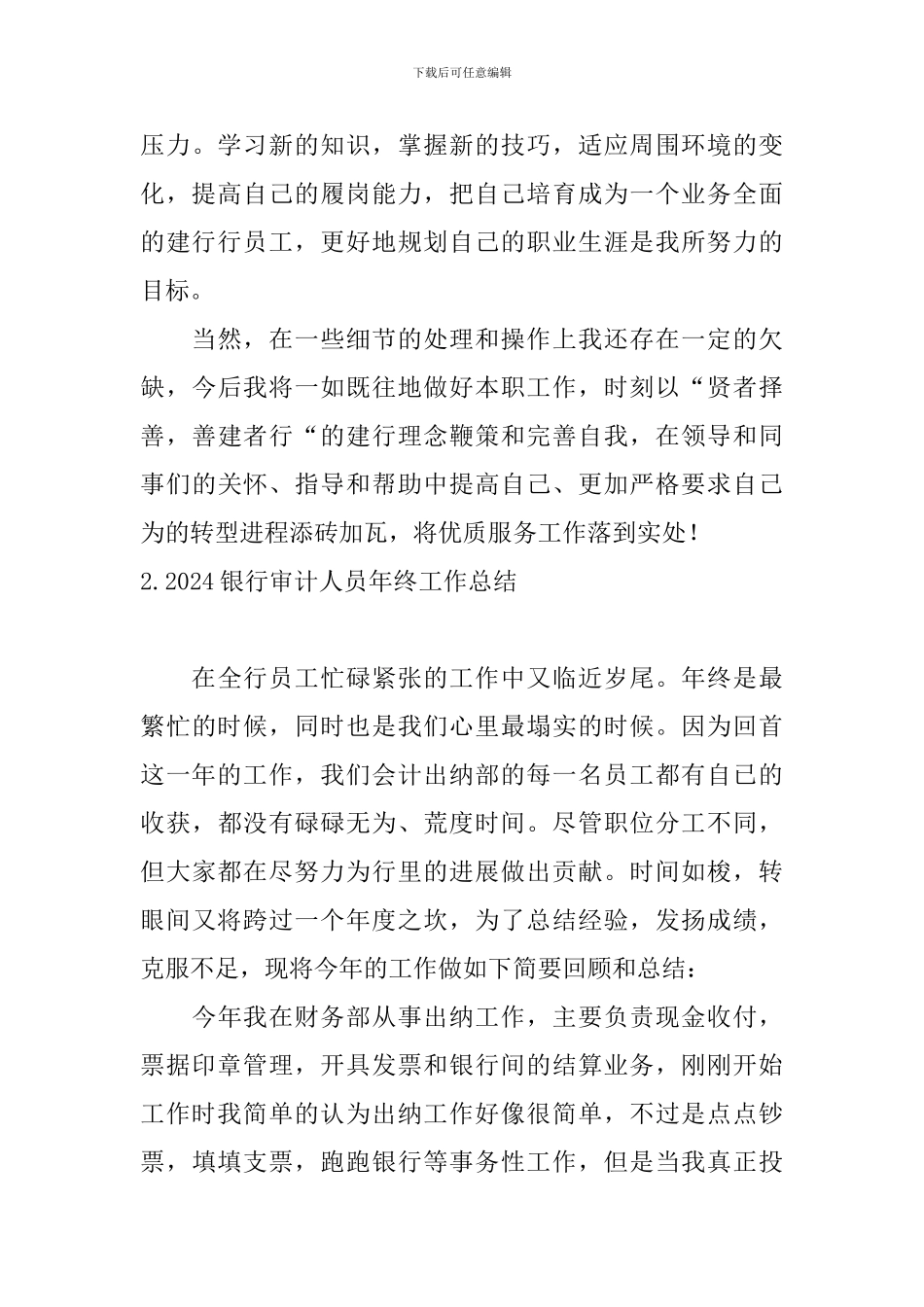 2024银行审计人员年终工作总结_第3页