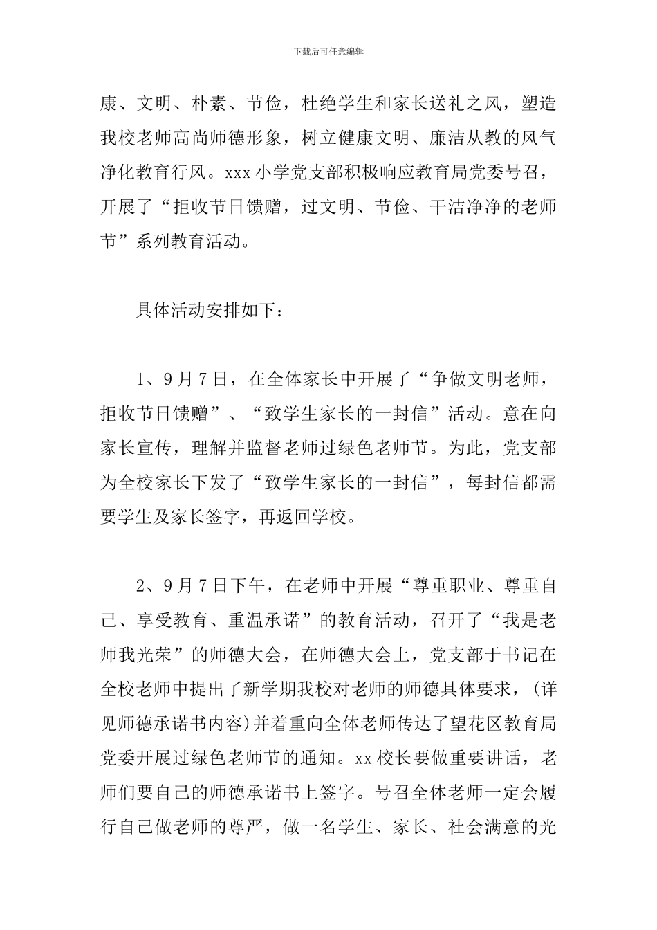 2024年教师节节日活动方案_第3页