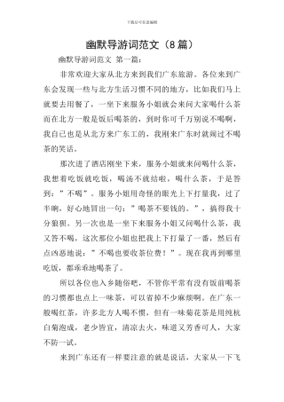 幽默导游词范文