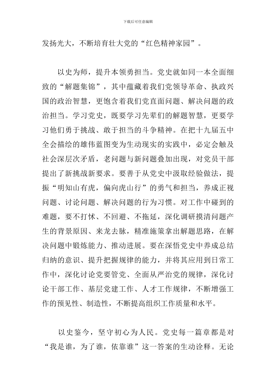 2024年学习“党史”心得体会_第2页