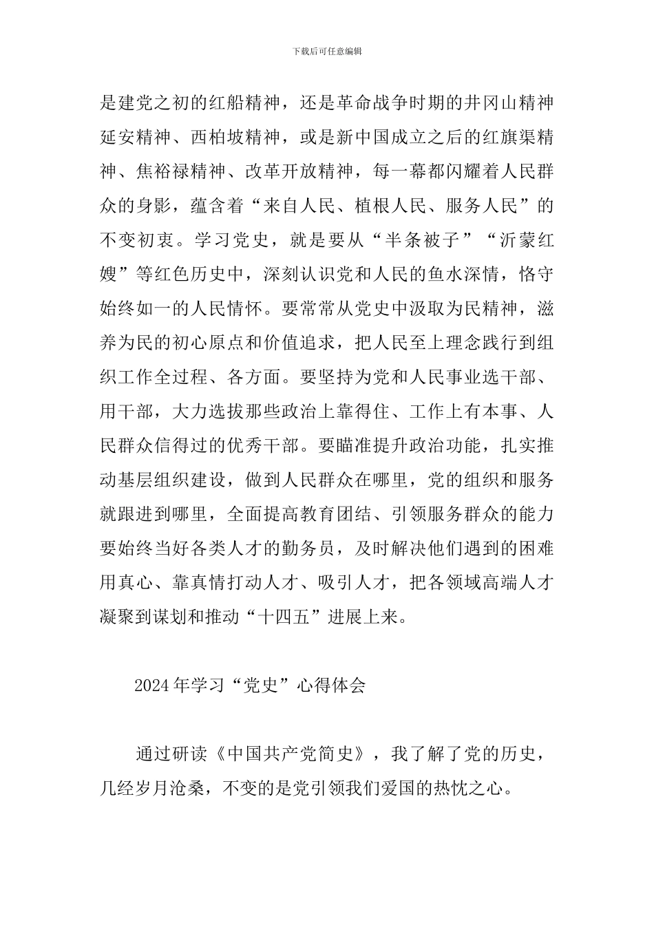 2024年学习“党史”心得体会_第3页