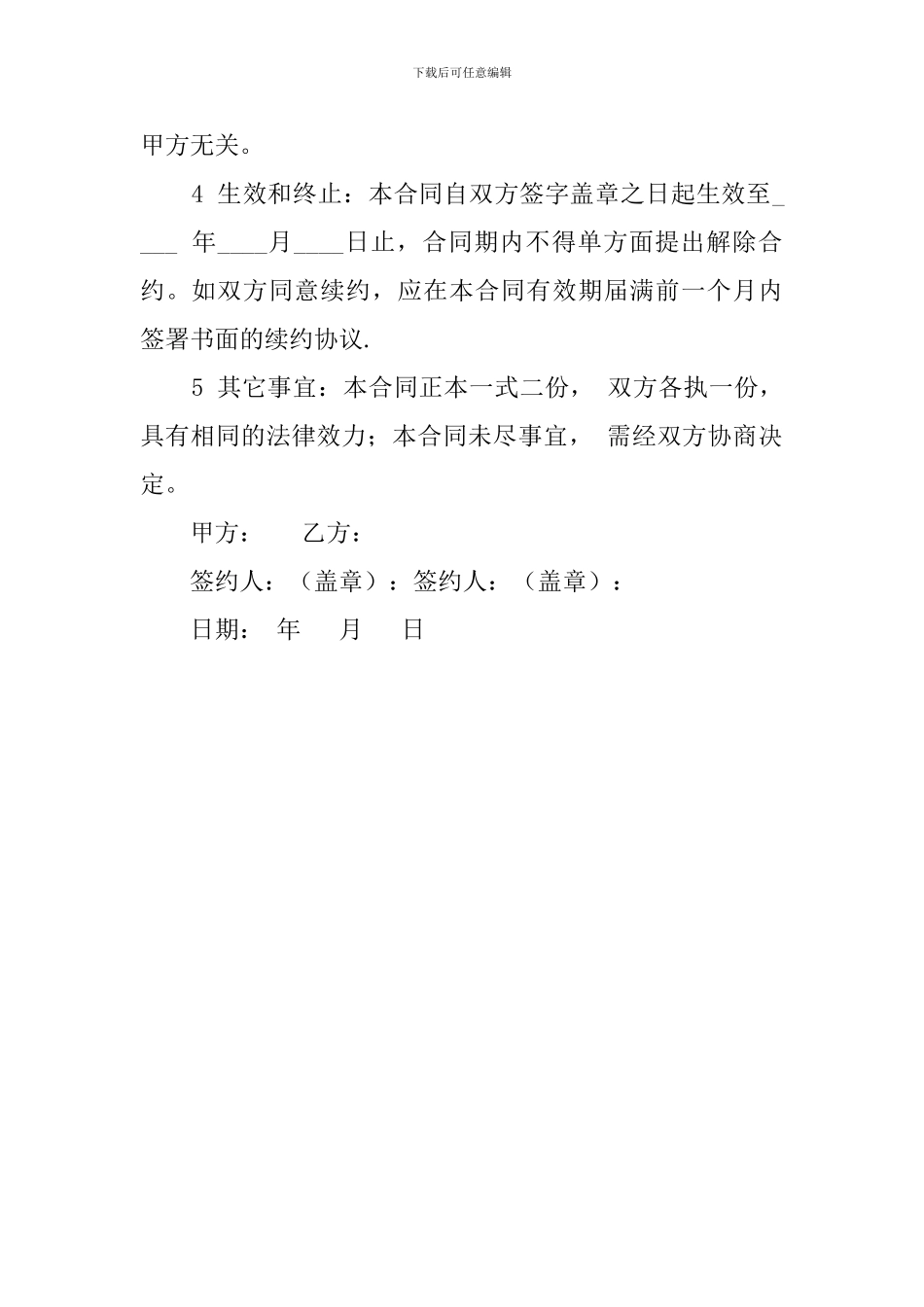 铺货的协议模板_第2页