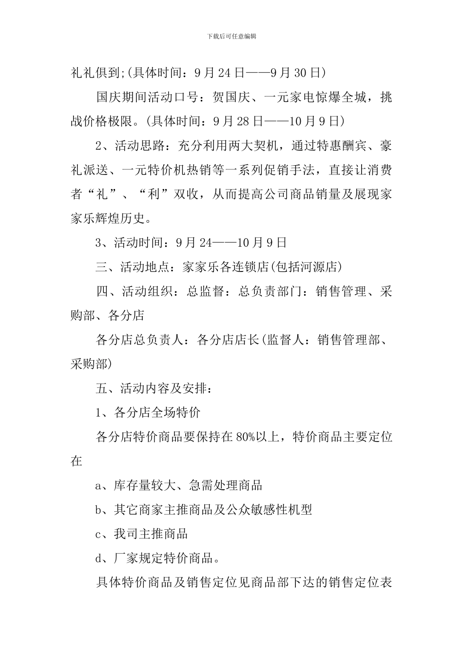 2024国庆促销活动方案范文_第2页