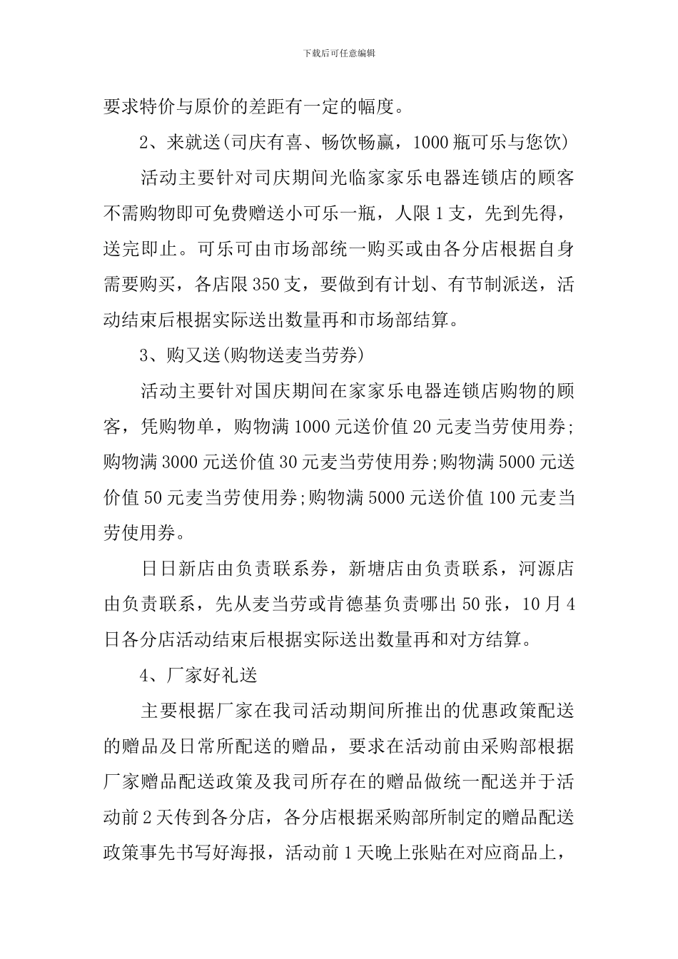 2024国庆促销活动方案范文_第3页