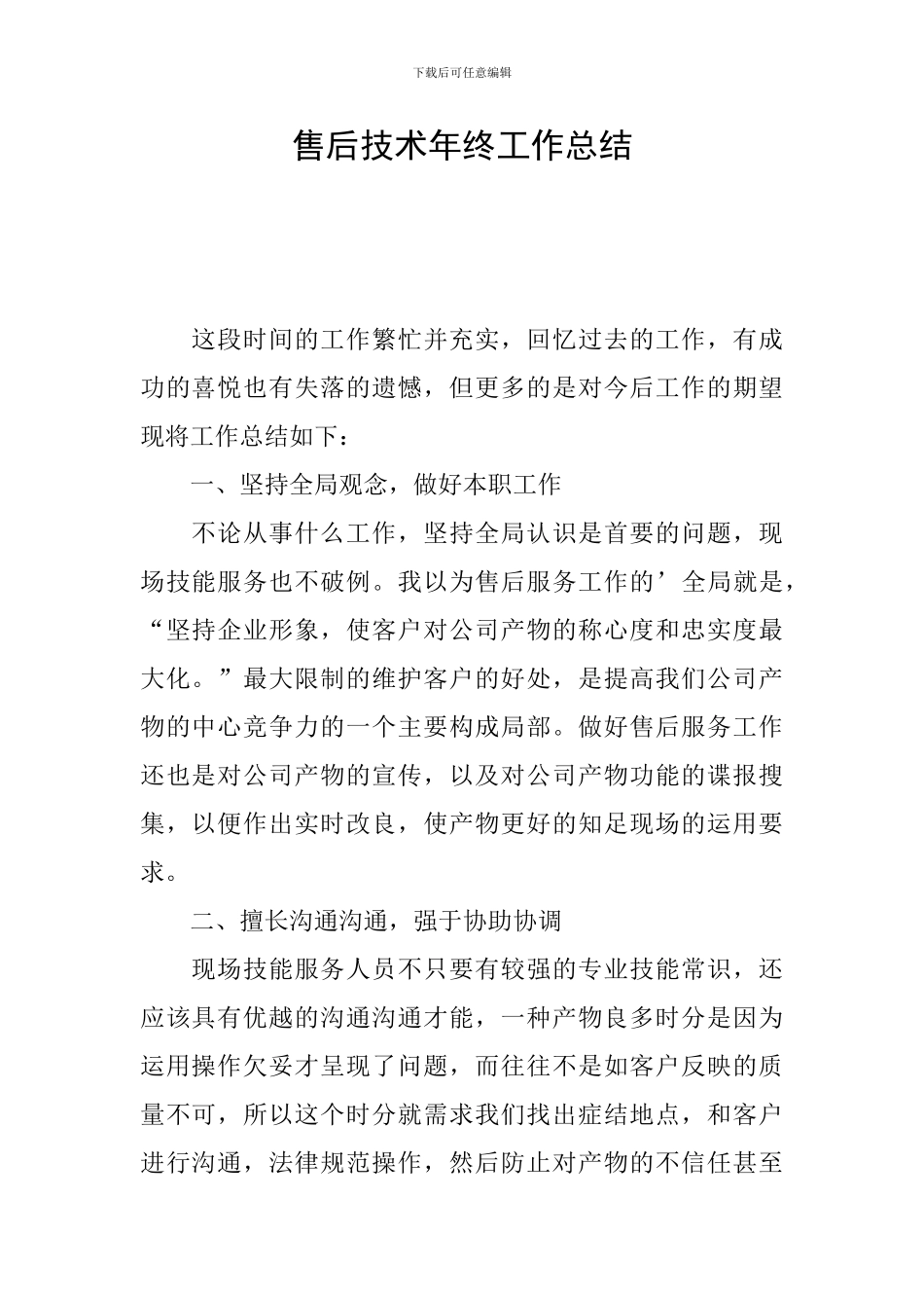 售后技术年终工作总结_第1页