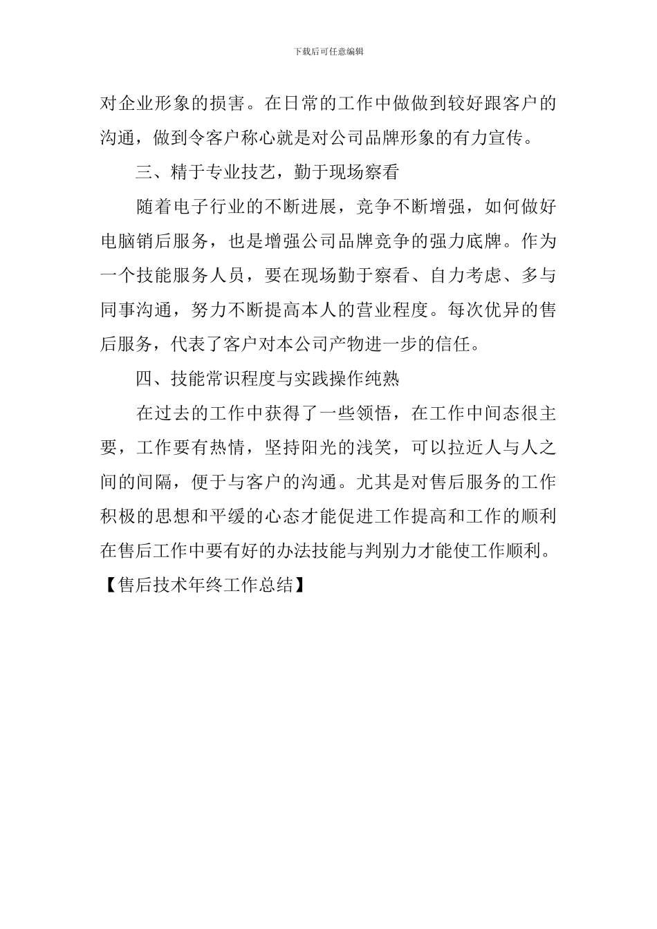售后技术年终工作总结_第2页