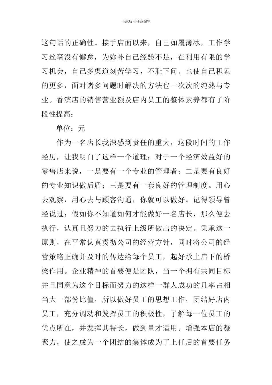 超市工作总结及工作计划_第2页