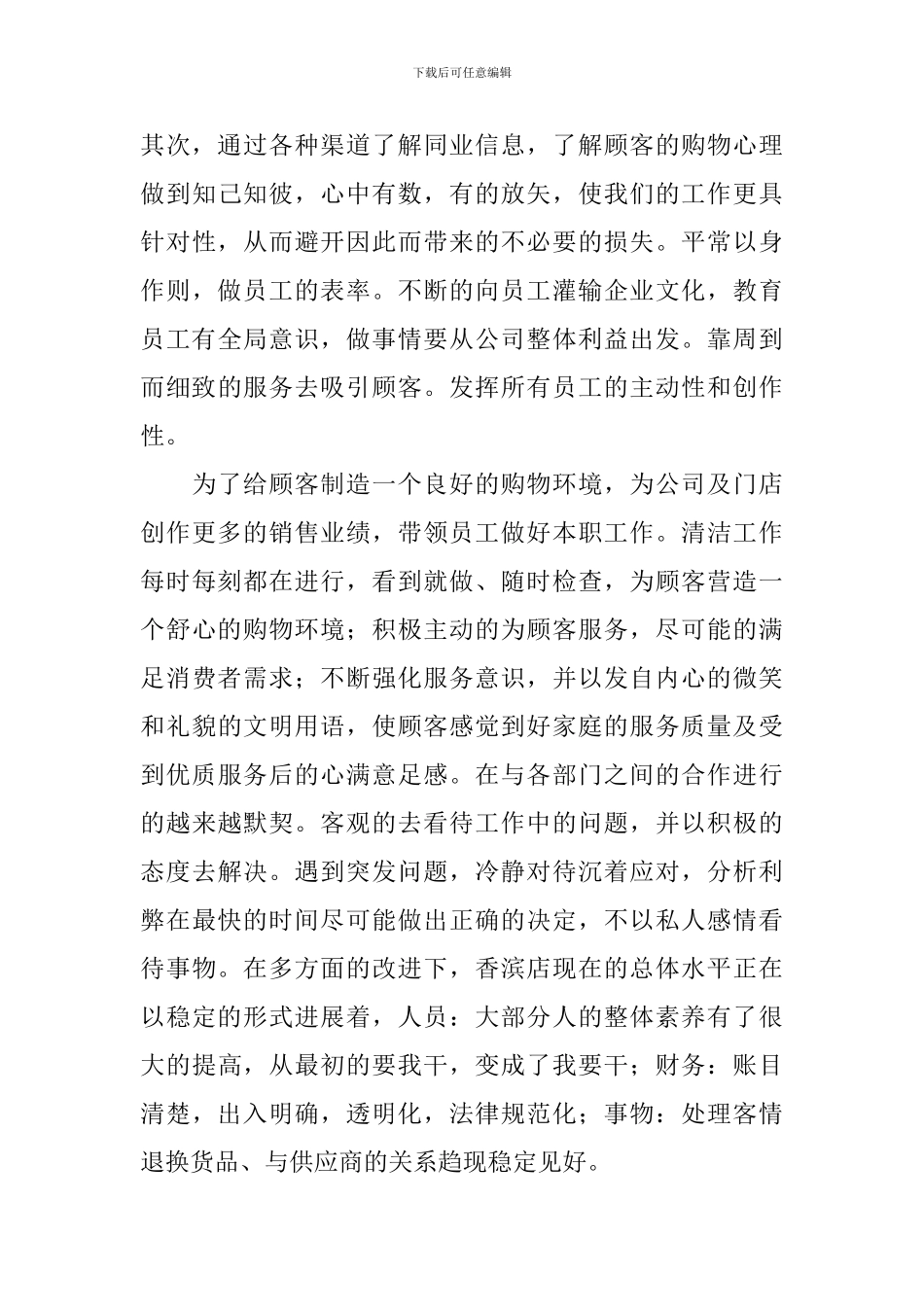 超市工作总结及工作计划_第3页