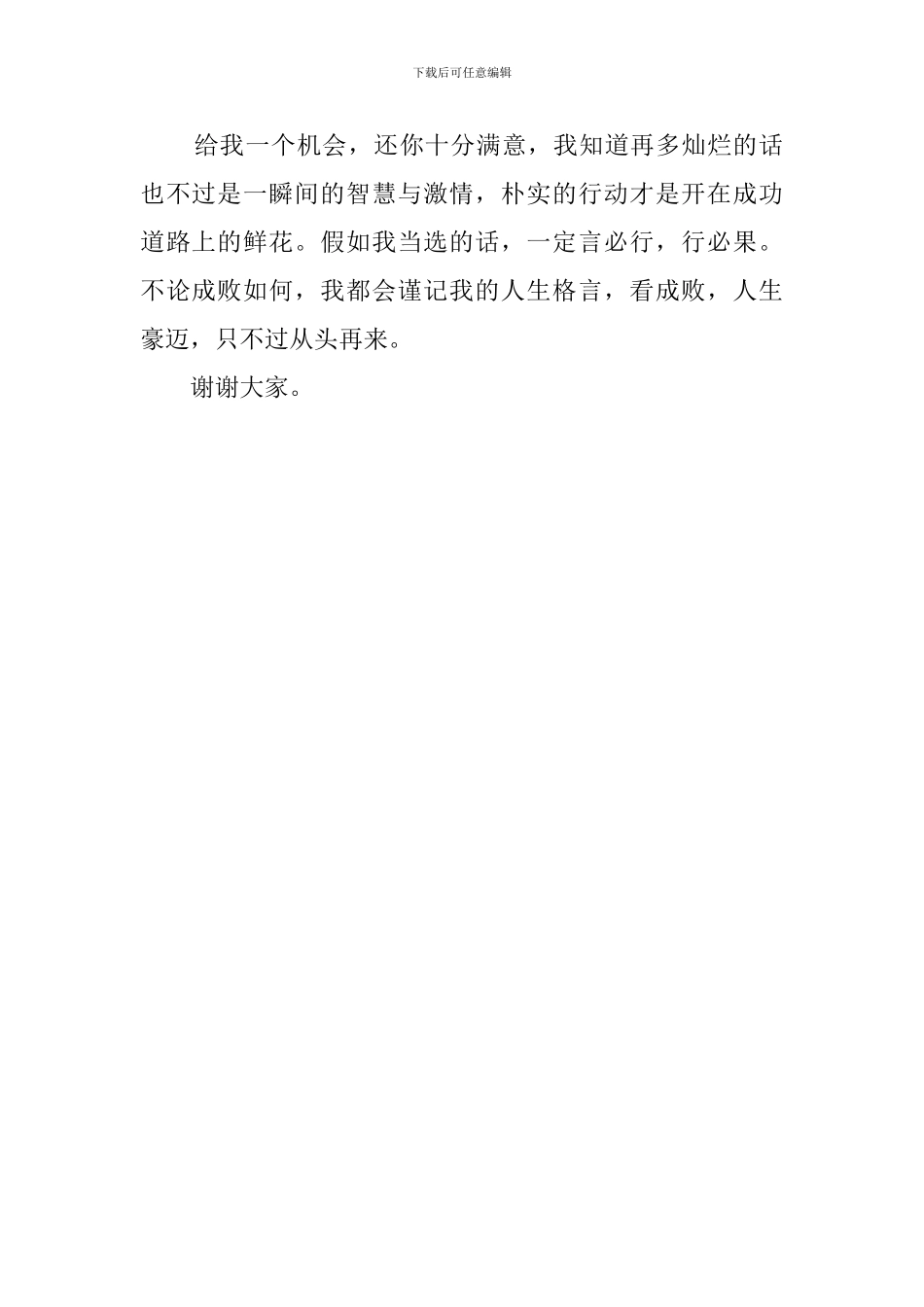 纪检部干事的竞选稿_第2页