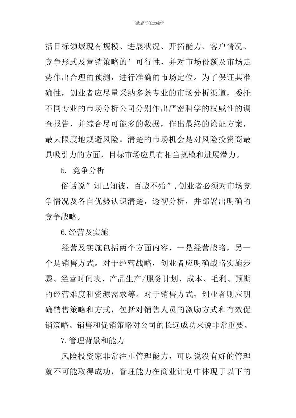 互联网项目创业计划书2篇_第3页